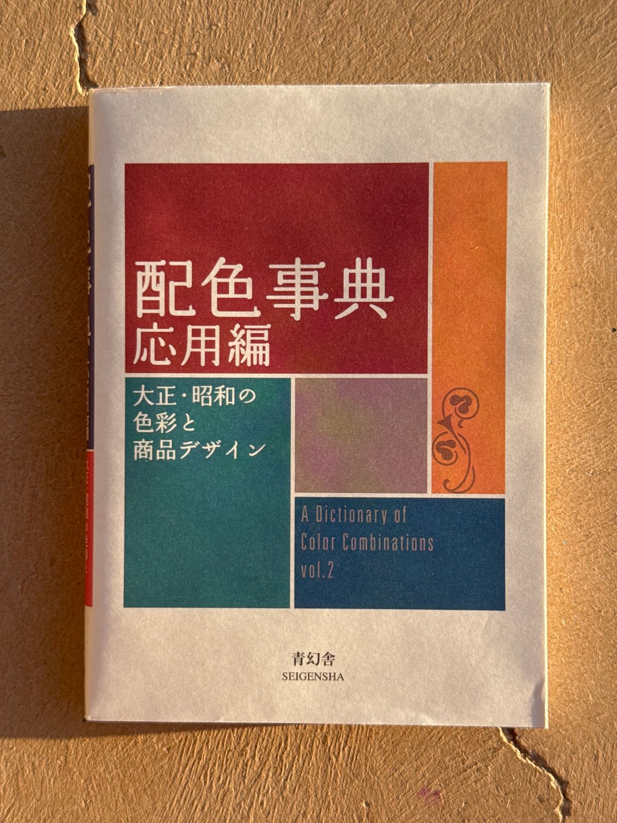 A DICTIONARY OF COLOR COMBINATIONS VOL. 2