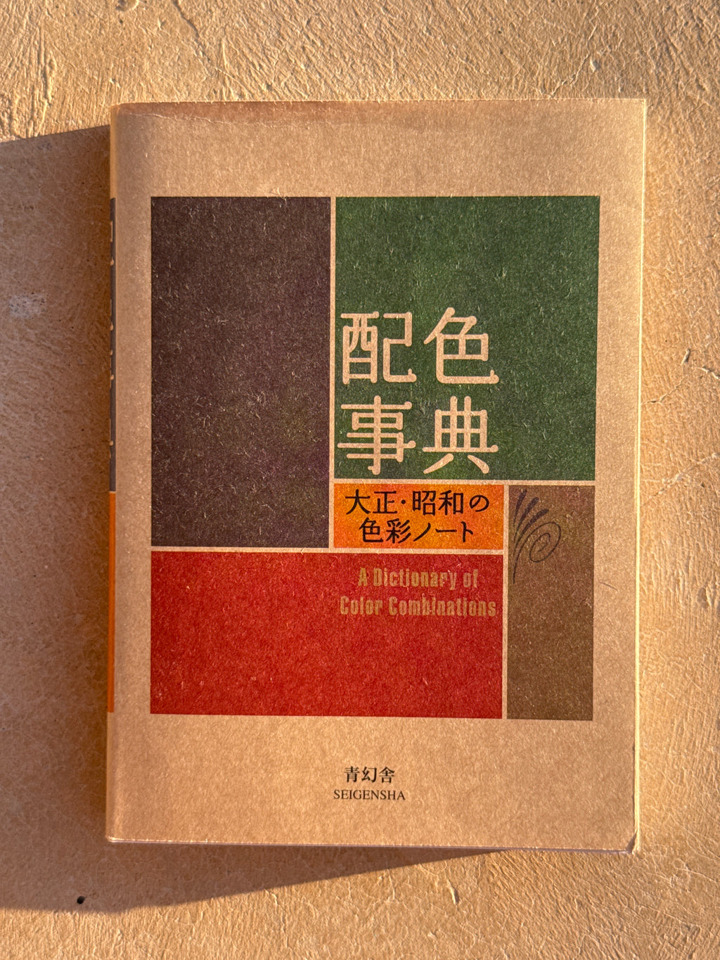 A DICTIONARY OF COLOR COMBINATIONS VOL 1