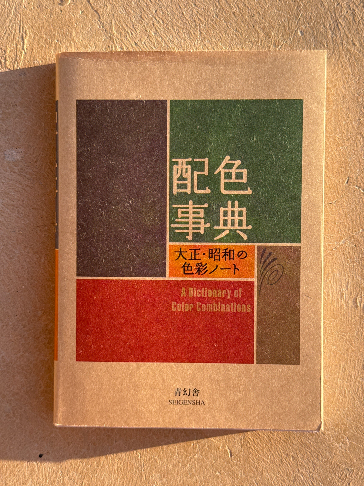 A DICTIONARY OF COLOR COMBINATIONS VOL 1