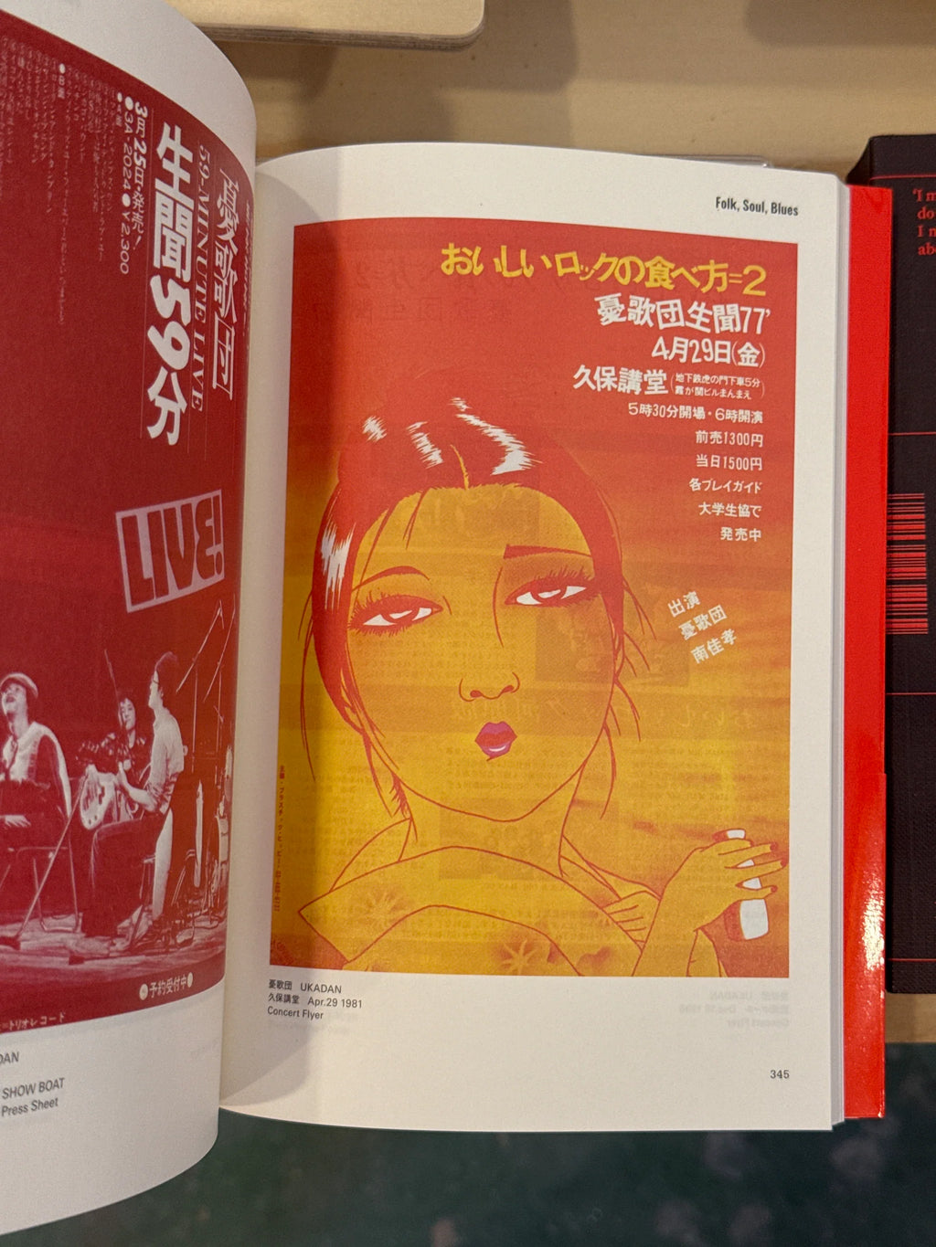 JAPANESE MUSIC POSTER SCRAP: ROCK